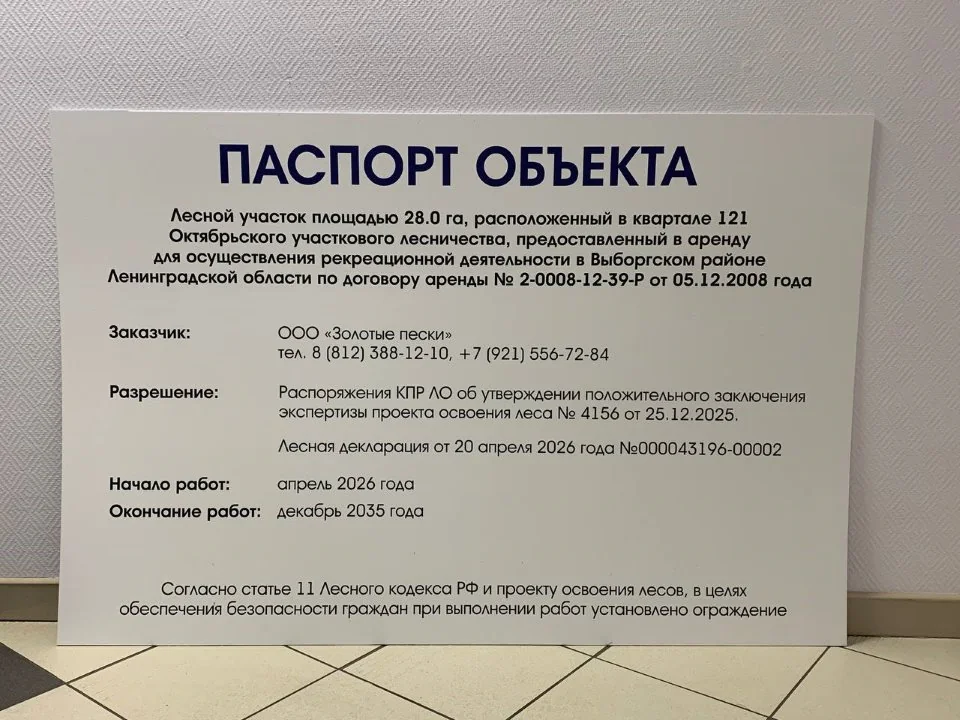 паспорт объекта строительства